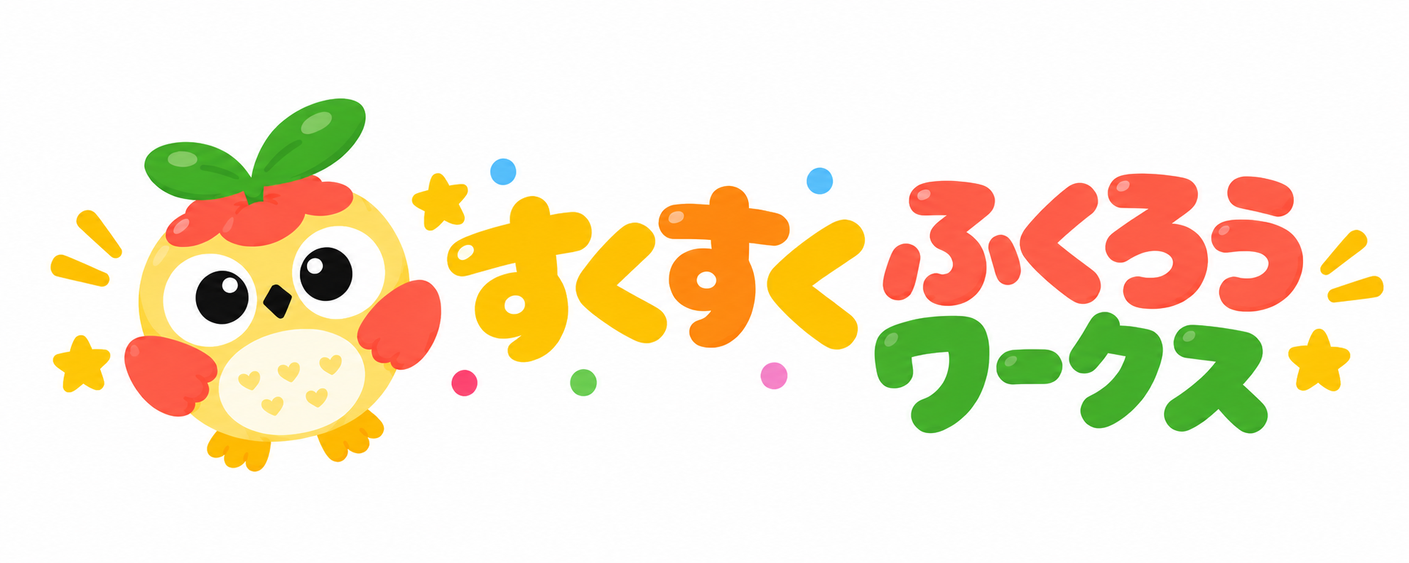 すくすくふくろうワークス