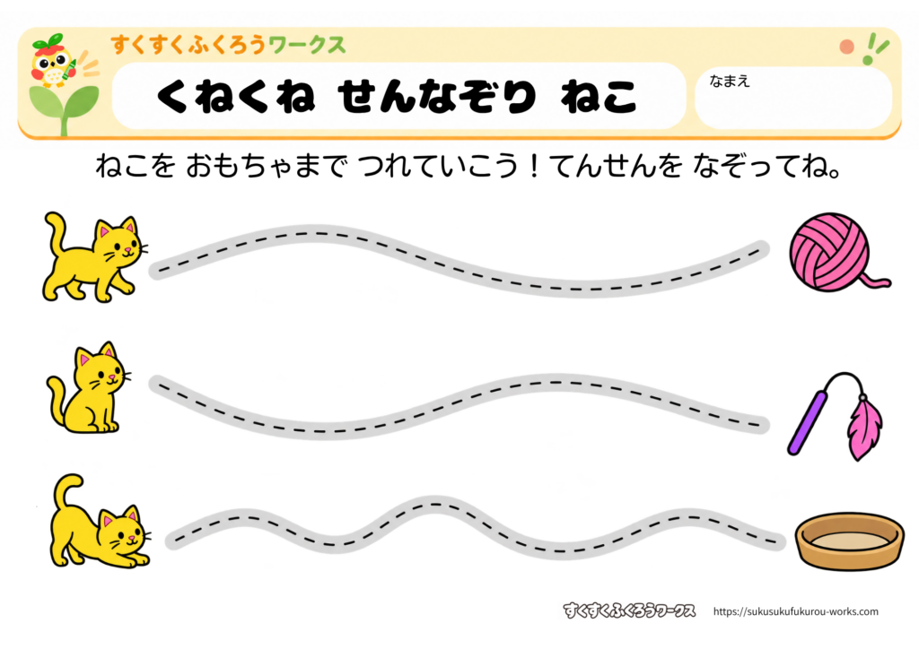 幼児向けのねこを毛糸玉・ねこじゃらし・輪のおもちゃへつなぐくねくね線なぞり無料知育プリント(カラー版)