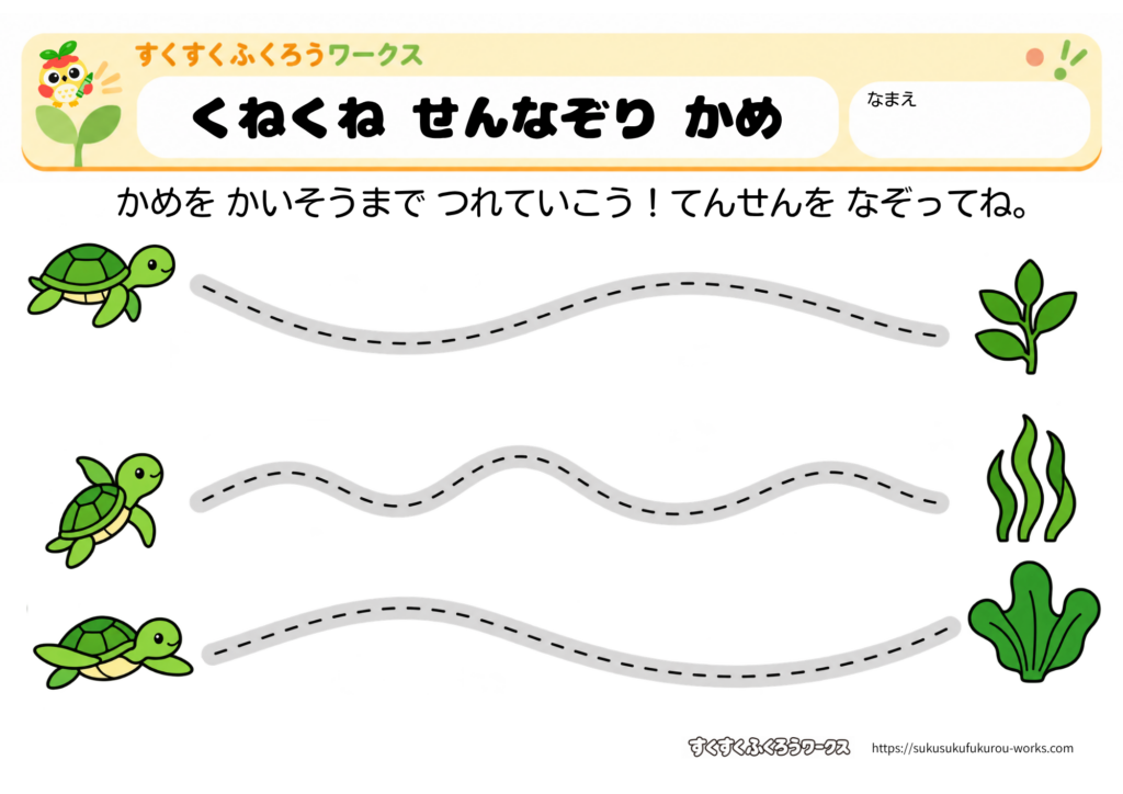 幼児向けのかめを海藻へつなぐくねくね線なぞり無料知育プリント(カラー版)