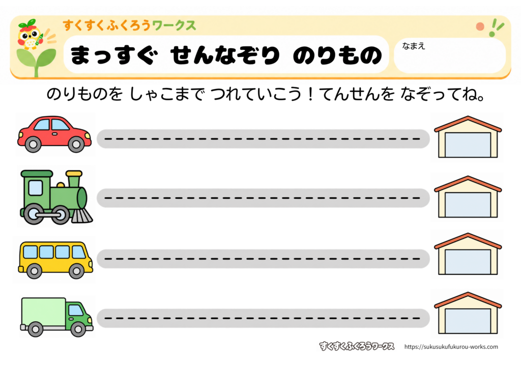 幼児向けの車・汽車・バス・トラックを車庫へつなぐまっすぐ線なぞり無料知育プリント(カラー版)
