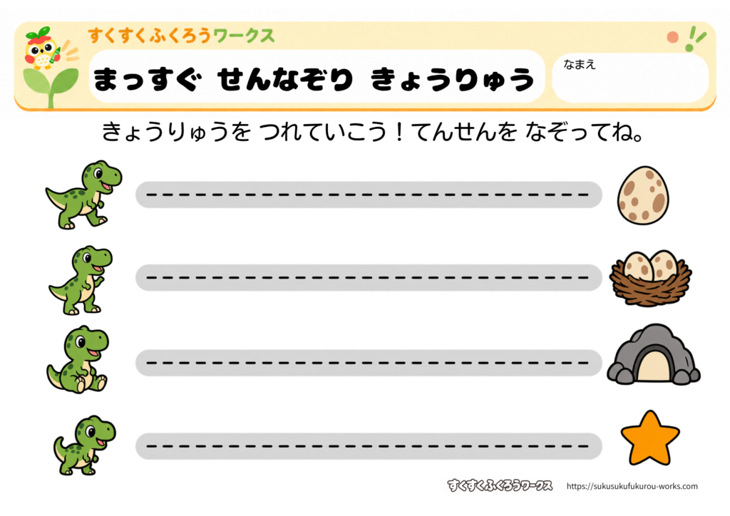 幼児向けの恐竜を卵・巣・洞窟・星へつなぐまっすぐ線なぞり無料知育プリント(カラー版)